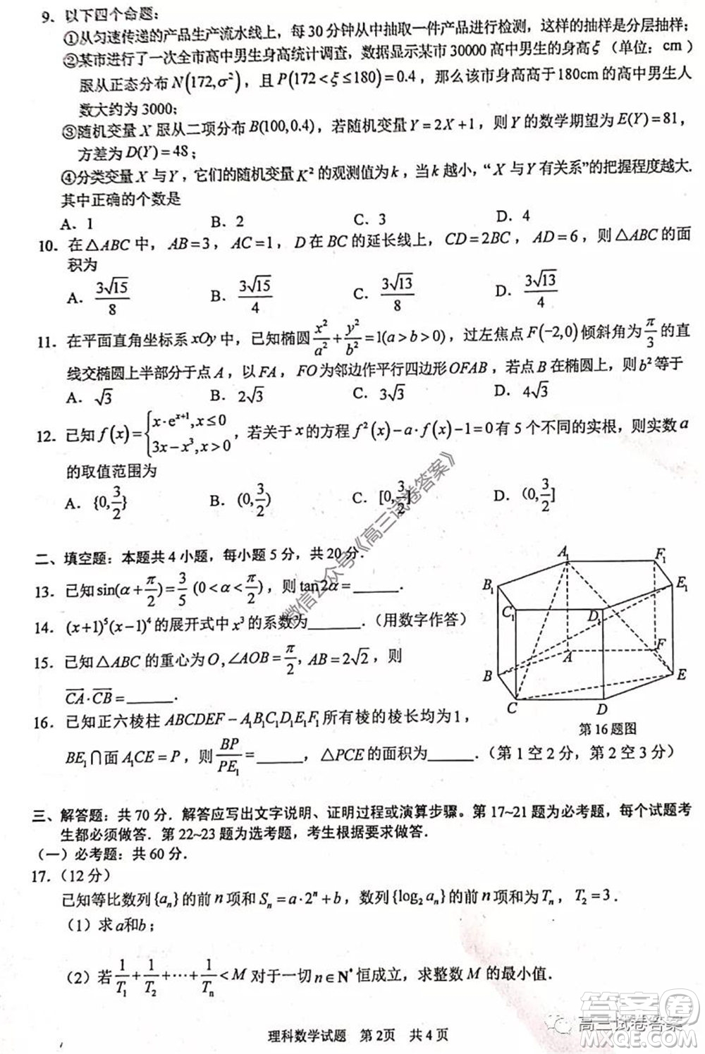 2020年馬鞍山市高中畢業(yè)班第三次教學(xué)質(zhì)量監(jiān)測(cè)理科數(shù)學(xué)試題及答案