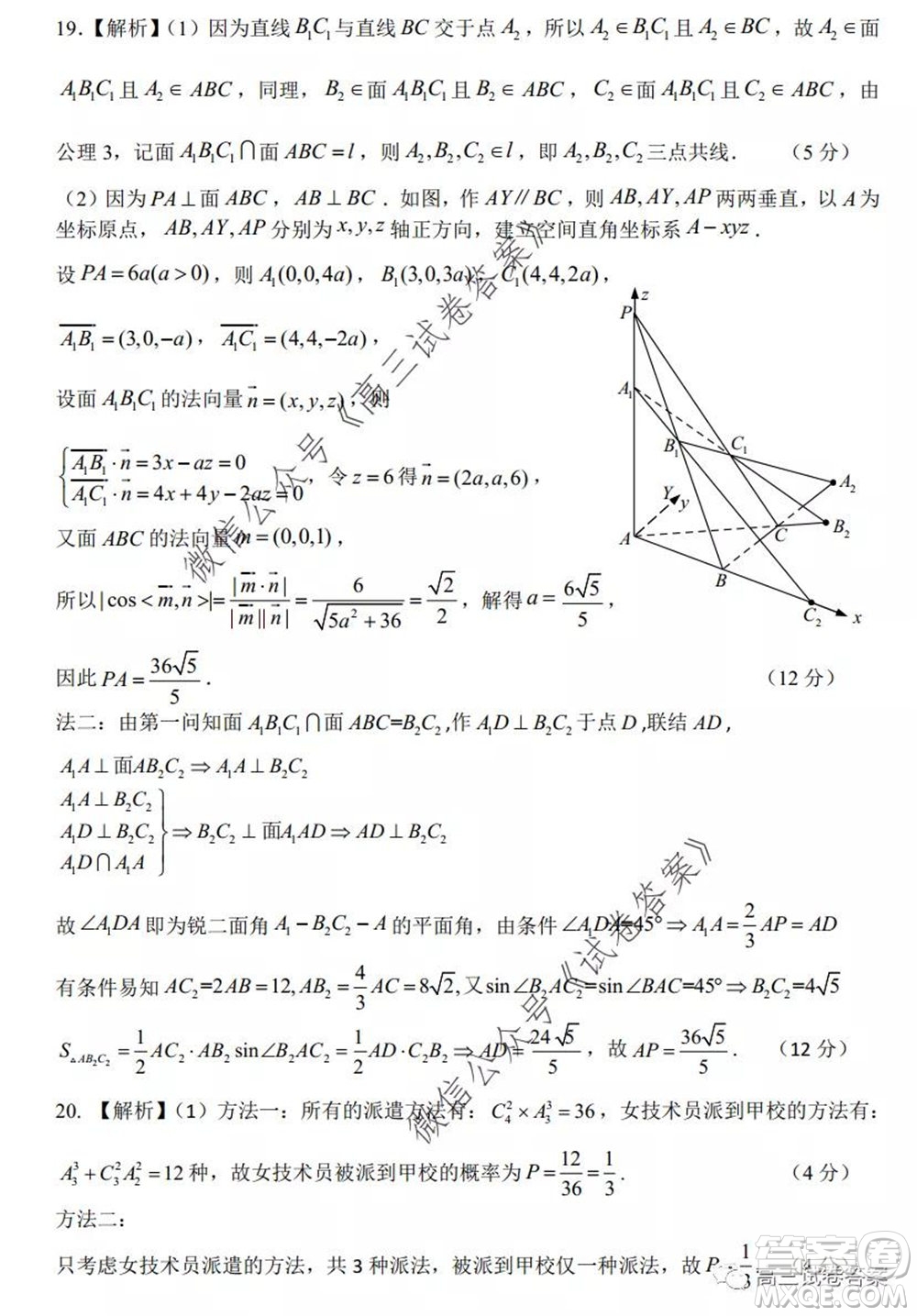 2020年馬鞍山市高中畢業(yè)班第三次教學(xué)質(zhì)量監(jiān)測(cè)理科數(shù)學(xué)試題及答案