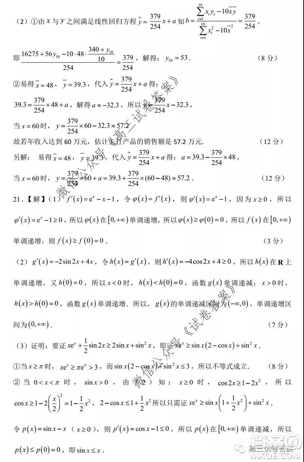 2020年馬鞍山市高中畢業(yè)班第三次教學(xué)質(zhì)量監(jiān)測(cè)理科數(shù)學(xué)試題及答案