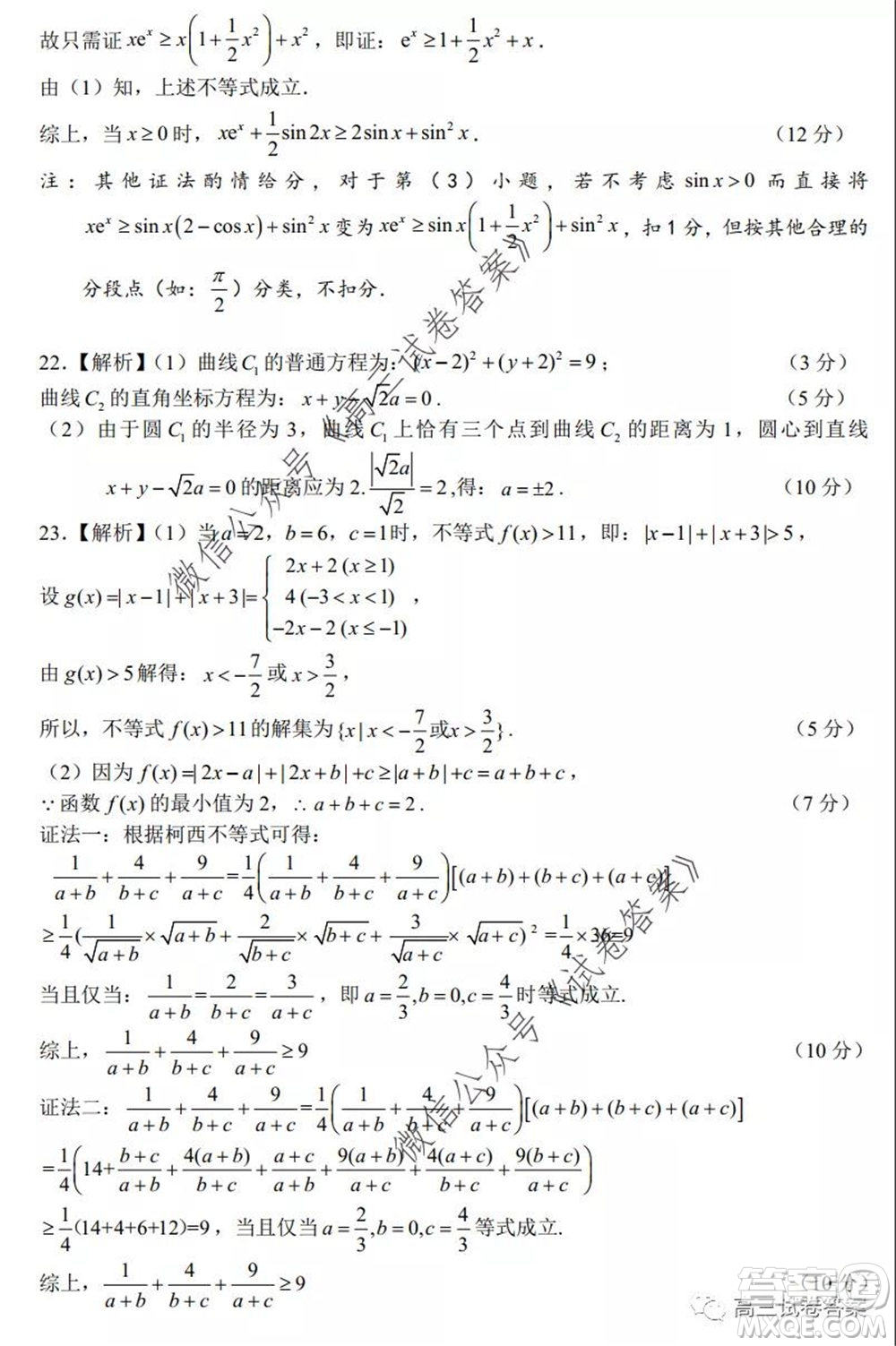 2020年馬鞍山市高中畢業(yè)班第三次教學(xué)質(zhì)量監(jiān)測(cè)理科數(shù)學(xué)試題及答案