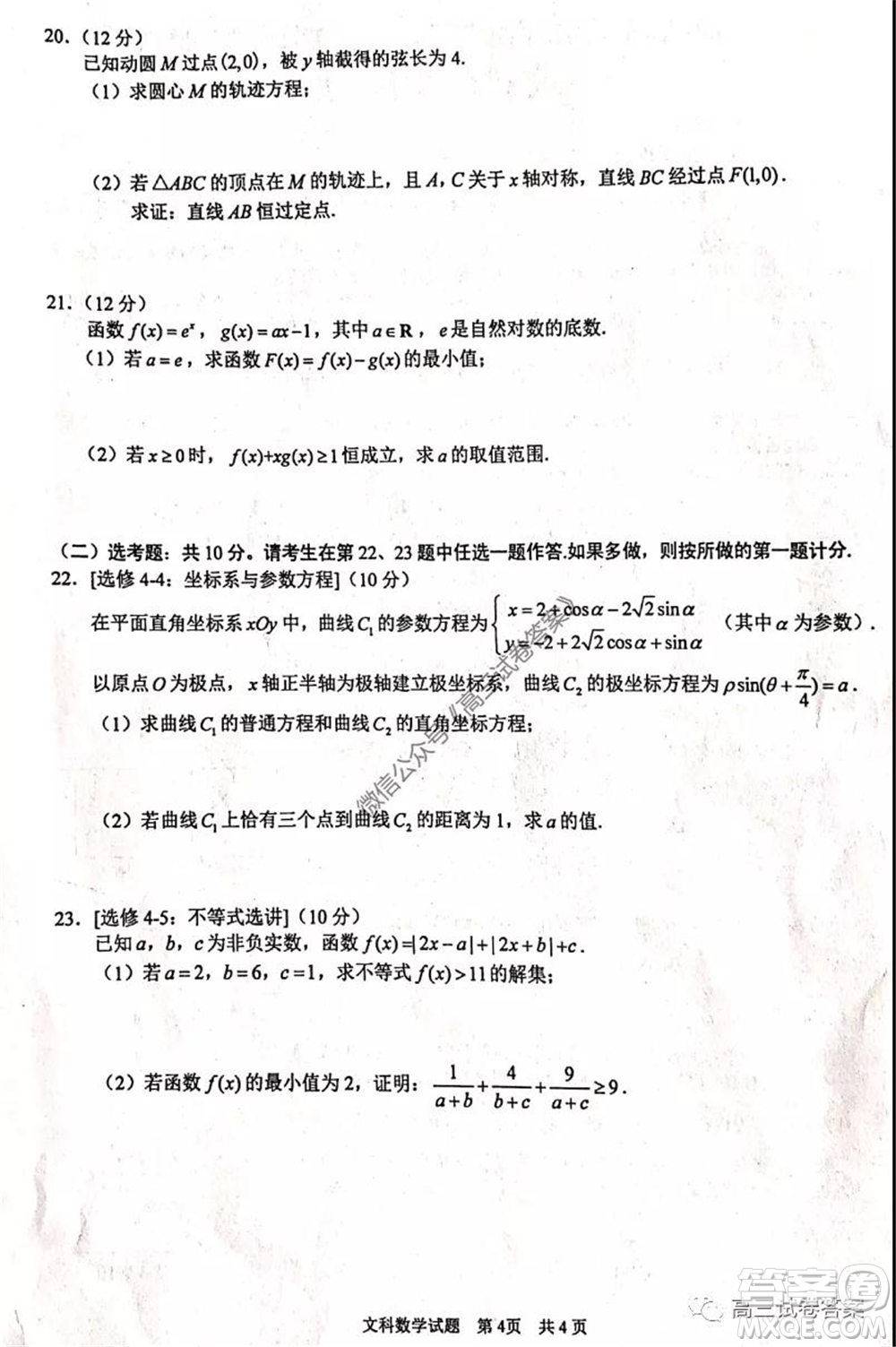 2020年馬鞍山市高中畢業(yè)班第三次教學(xué)質(zhì)量監(jiān)測文科數(shù)學(xué)試題及答案