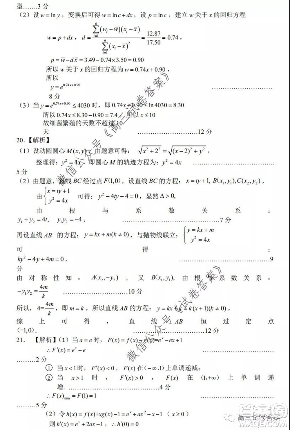 2020年馬鞍山市高中畢業(yè)班第三次教學(xué)質(zhì)量監(jiān)測文科數(shù)學(xué)試題及答案