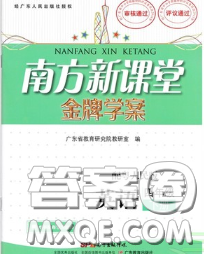 2020新版南方新課堂金牌學(xué)案四年級英語下冊粵人民版答案