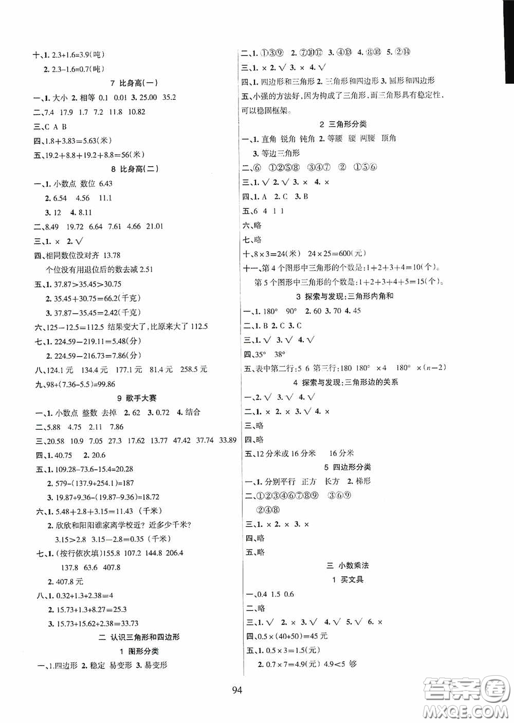 吉林教育出版社2020春雨教育優(yōu)佳隨堂練四年級數(shù)學(xué)下冊北師大版答案