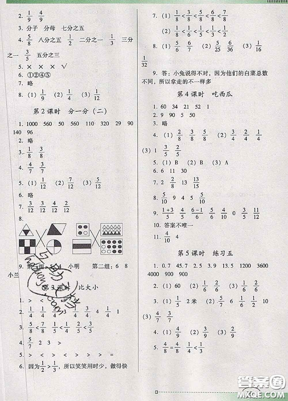 2020新版南方新課堂金牌學案三年級數(shù)學下冊北師版答案