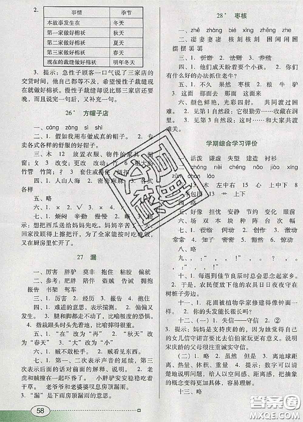 2020新版南方新課堂金牌學(xué)案三年級(jí)語文下冊人教版答案