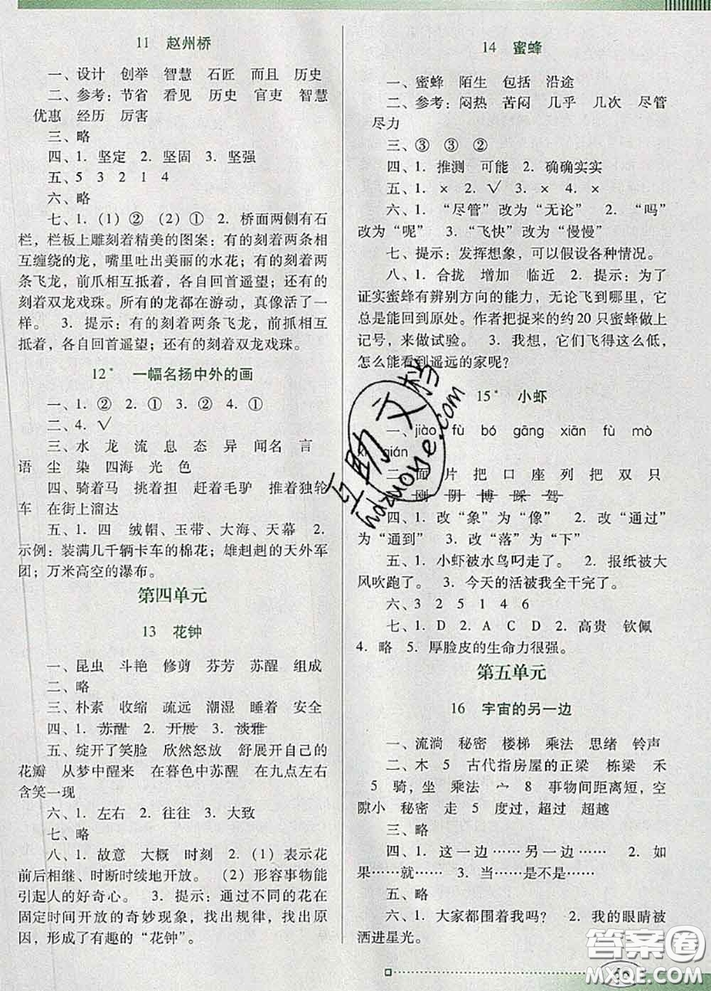 2020新版南方新課堂金牌學(xué)案三年級(jí)語文下冊人教版答案