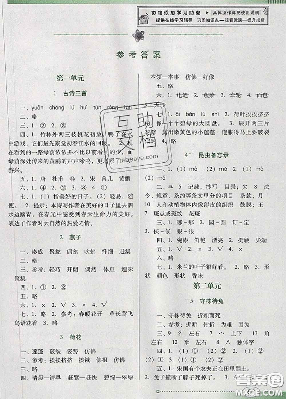 2020新版南方新課堂金牌學(xué)案三年級(jí)語文下冊人教版答案