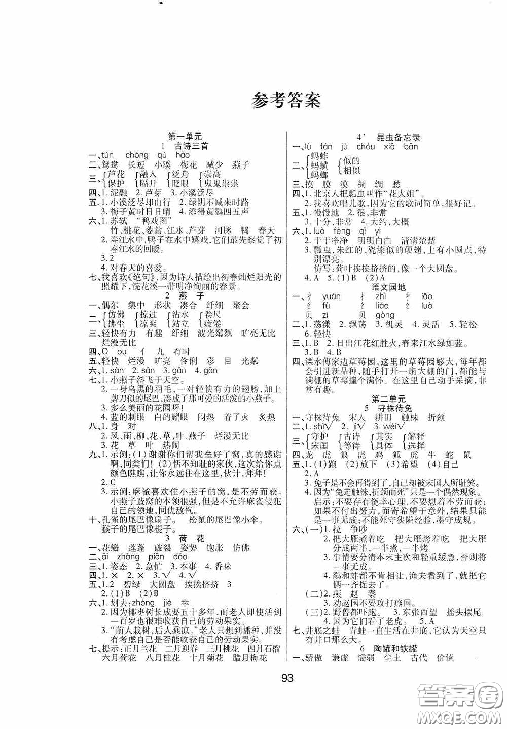 吉林教育出版社2020春雨教育優(yōu)佳隨堂練三年級語文下冊人教版答案