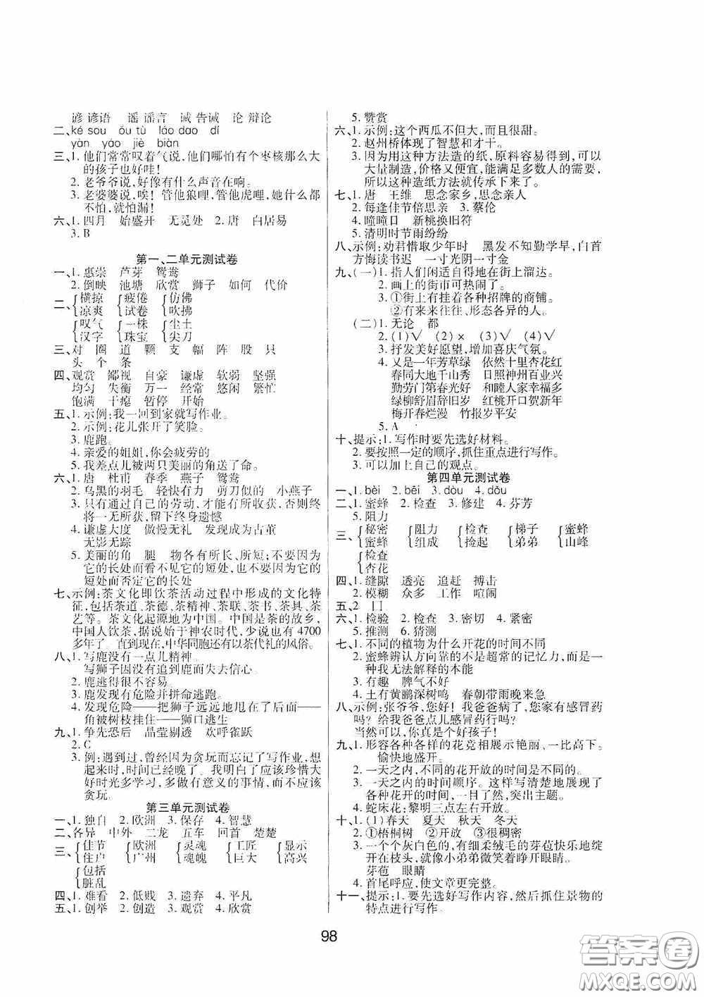 吉林教育出版社2020春雨教育優(yōu)佳隨堂練三年級語文下冊人教版答案