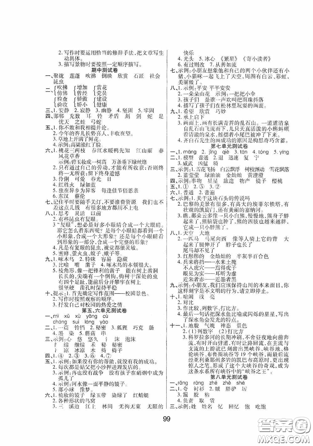 吉林教育出版社2020春雨教育優(yōu)佳隨堂練三年級語文下冊人教版答案