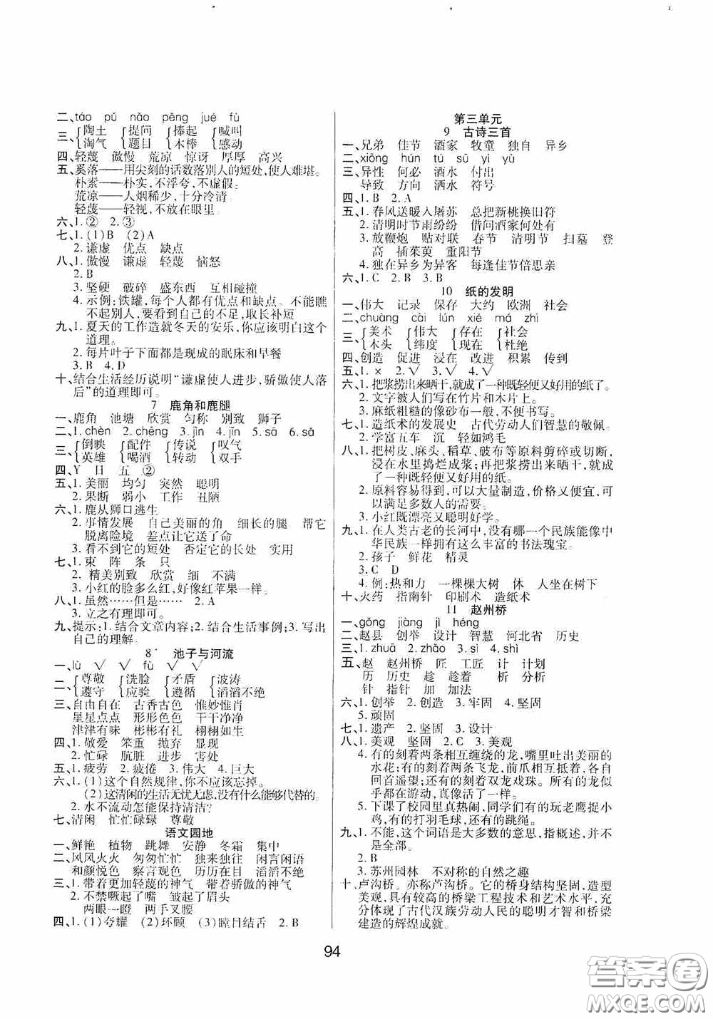 吉林教育出版社2020春雨教育優(yōu)佳隨堂練三年級語文下冊人教版答案