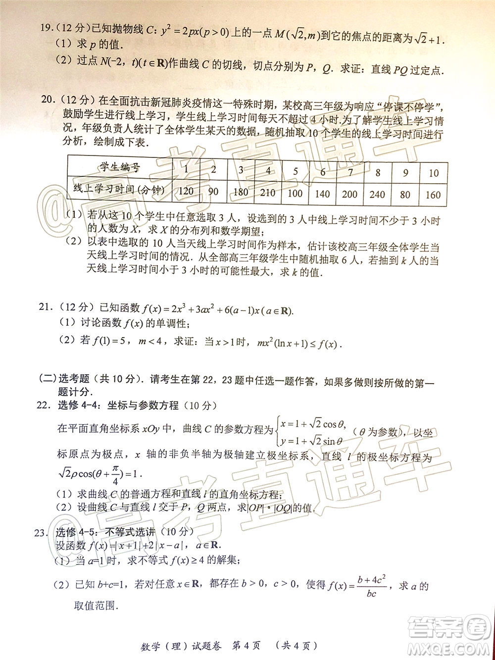 2020屆邵陽市高三第三次聯(lián)考試題卷理科數(shù)學試題及答案