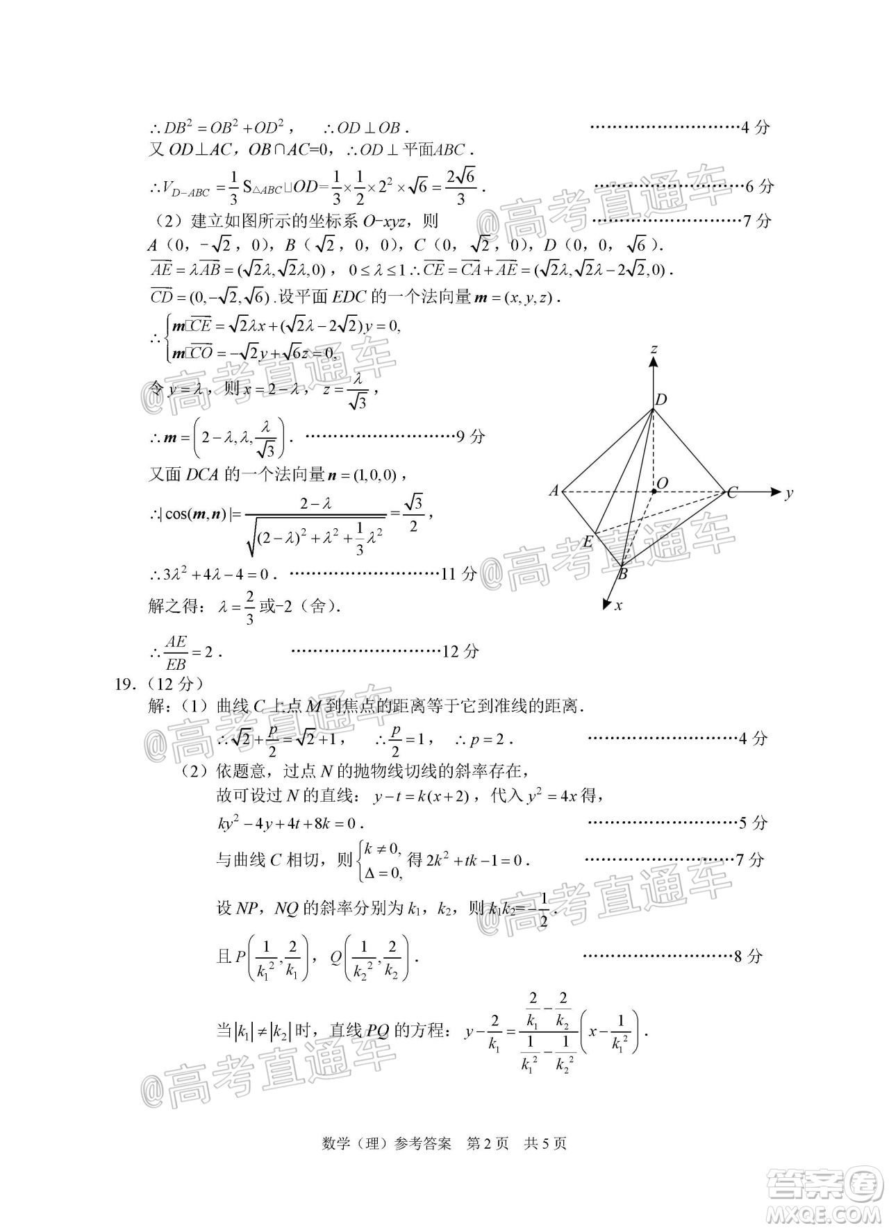 2020屆邵陽市高三第三次聯(lián)考試題卷理科數(shù)學試題及答案