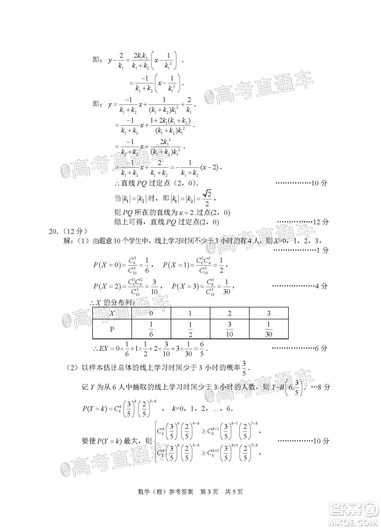 2020屆邵陽市高三第三次聯(lián)考試題卷理科數(shù)學試題及答案