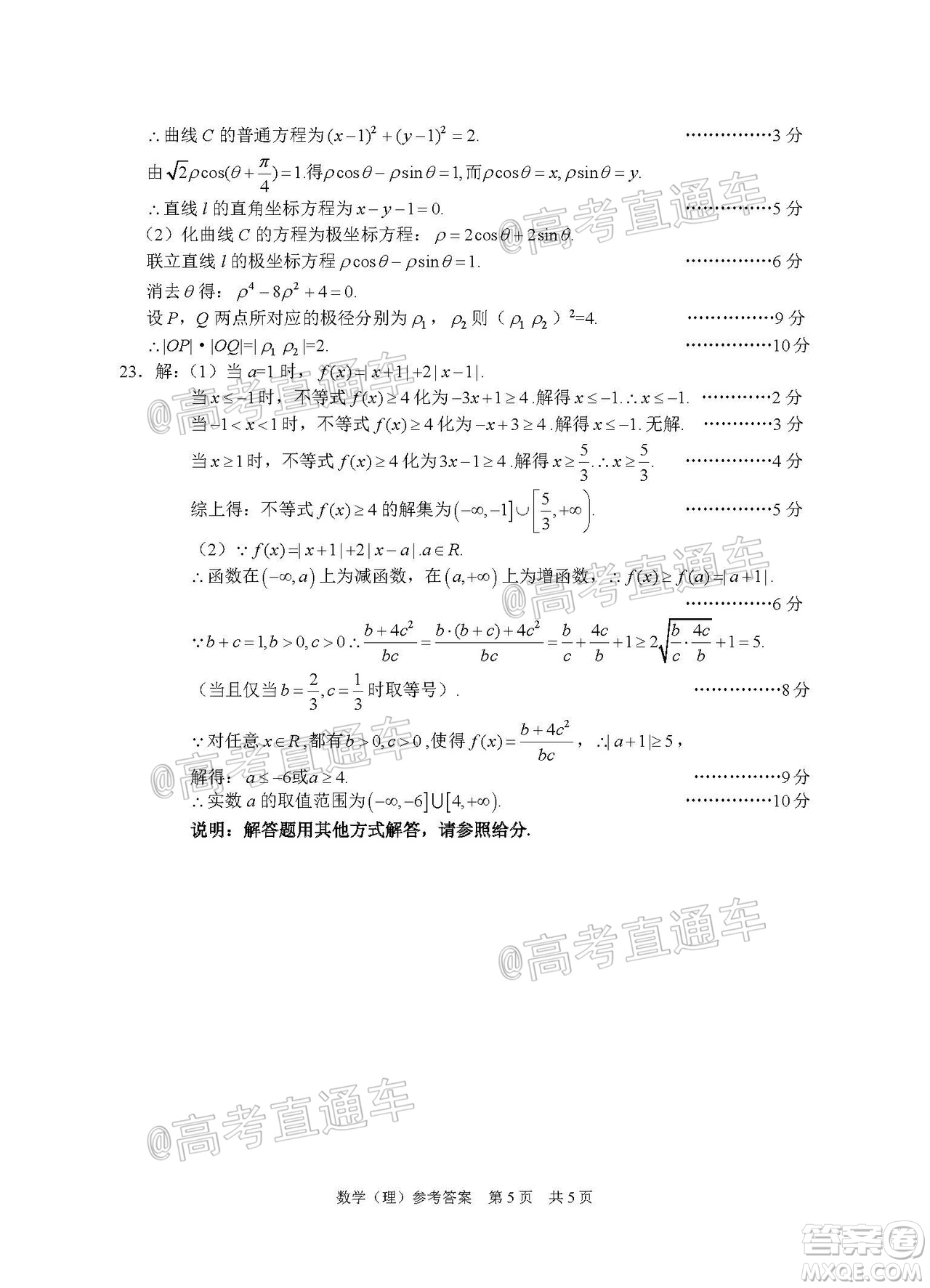 2020屆邵陽市高三第三次聯(lián)考試題卷理科數(shù)學試題及答案