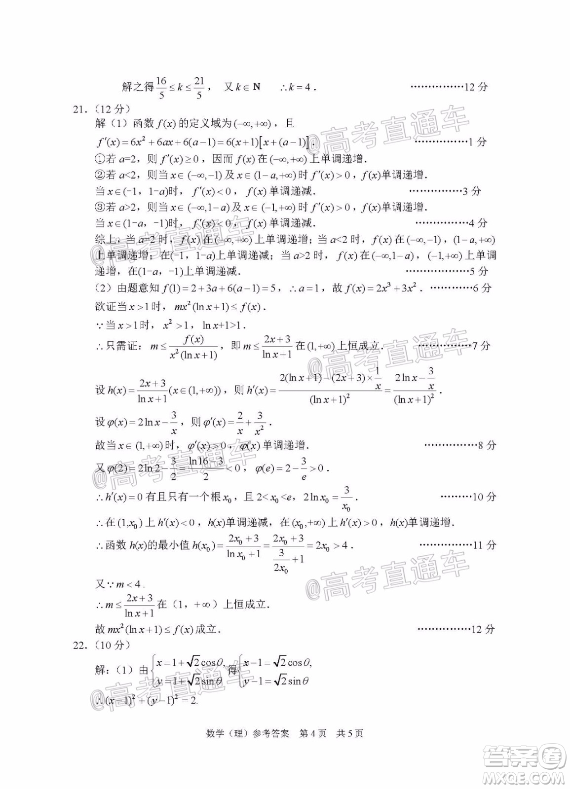 2020屆邵陽市高三第三次聯(lián)考試題卷理科數(shù)學試題及答案