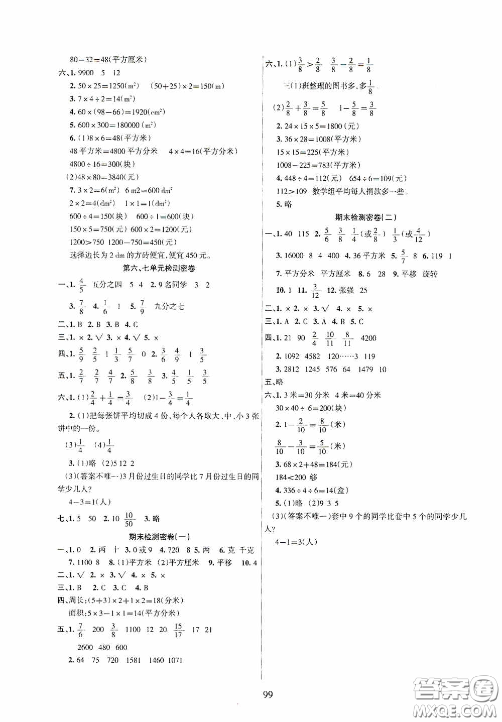 吉林教育出版社2020春雨教育優(yōu)佳隨堂練三年級數(shù)學下冊北師大版答案