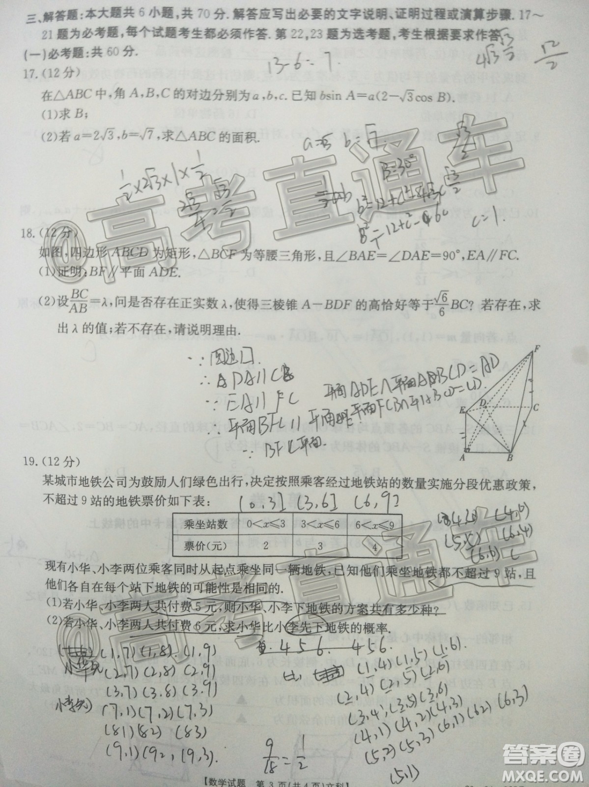 2020年莆田市高中畢業(yè)班第三次教學(xué)質(zhì)量檢測文科數(shù)學(xué)試題及答案