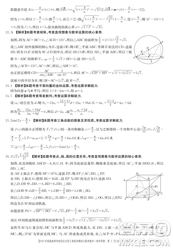 2020年莆田市高中畢業(yè)班第三次教學(xué)質(zhì)量檢測文科數(shù)學(xué)試題及答案