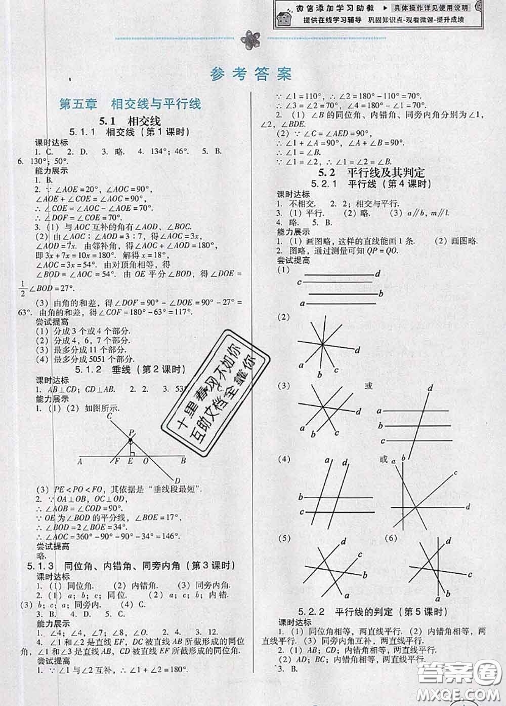 2020新版南方新課堂金牌學(xué)案七年級(jí)數(shù)學(xué)下冊(cè)人教版答案