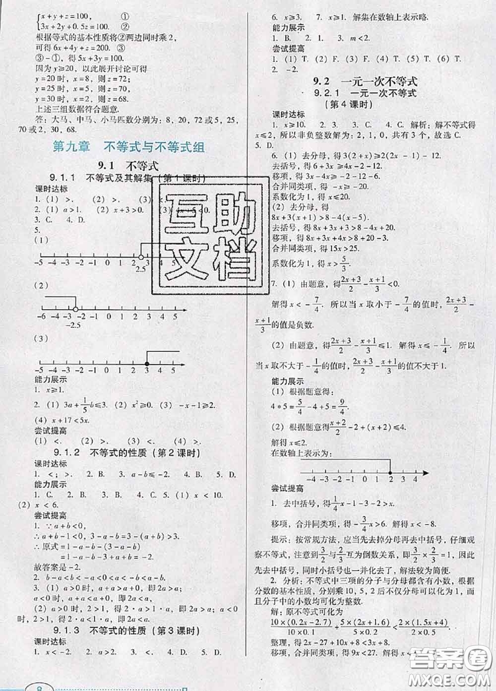 2020新版南方新課堂金牌學(xué)案七年級(jí)數(shù)學(xué)下冊(cè)人教版答案