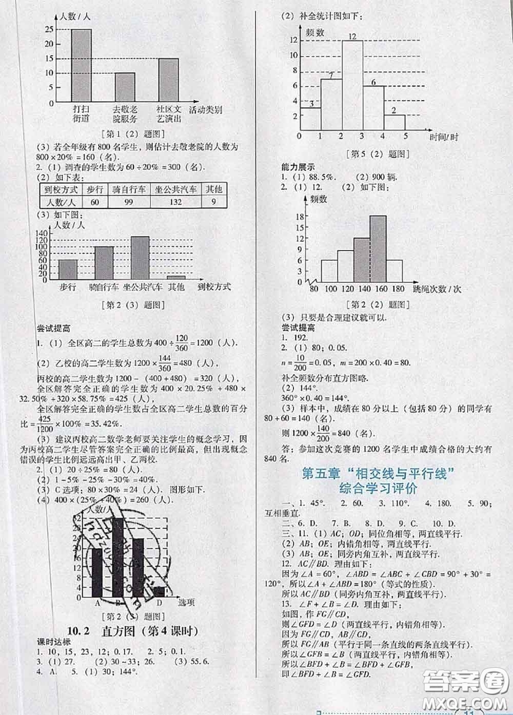 2020新版南方新課堂金牌學(xué)案七年級(jí)數(shù)學(xué)下冊(cè)人教版答案