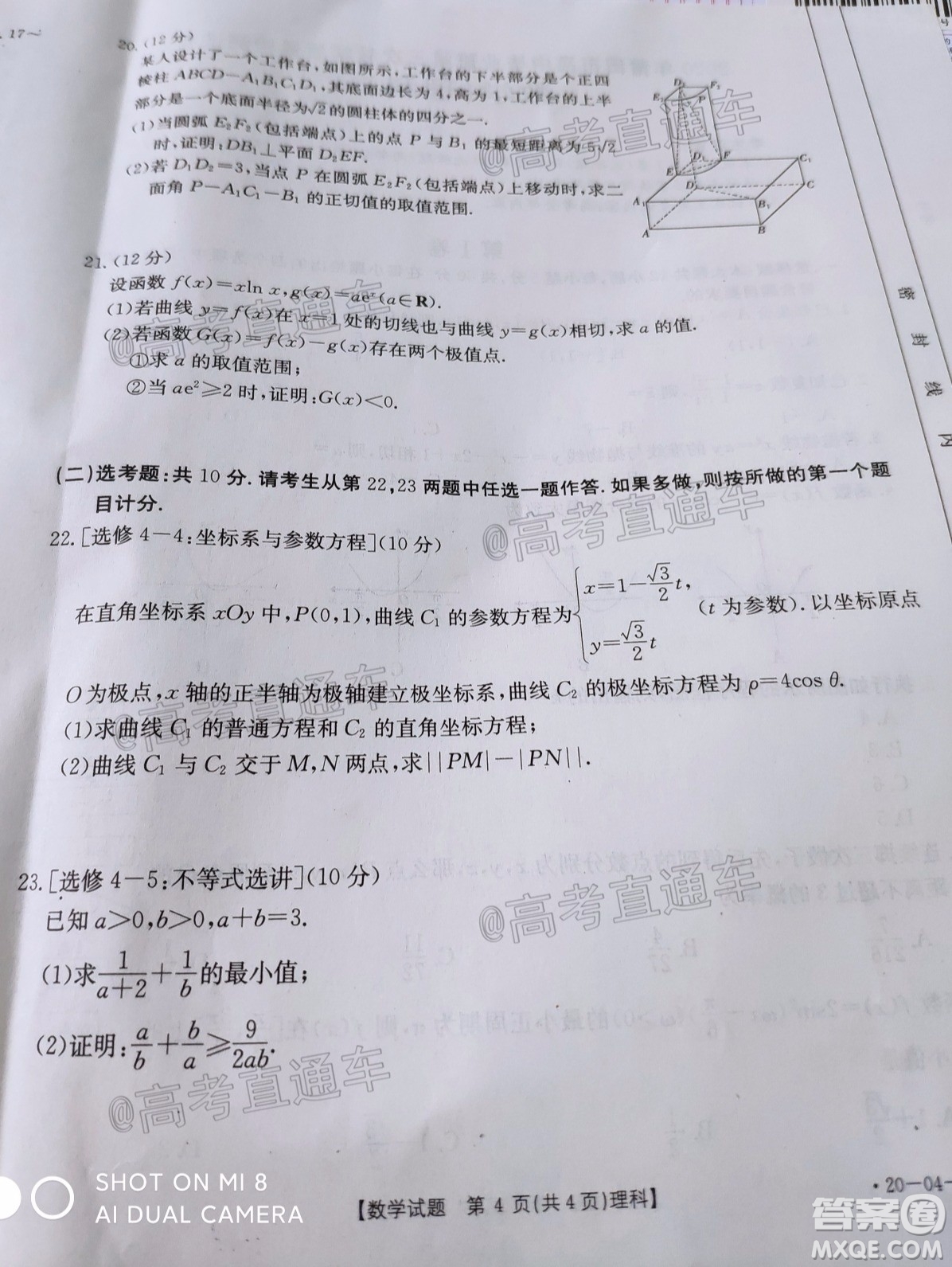 2020年莆田市高中畢業(yè)班第三次教學(xué)質(zhì)量檢測理科數(shù)學(xué)試題及答案