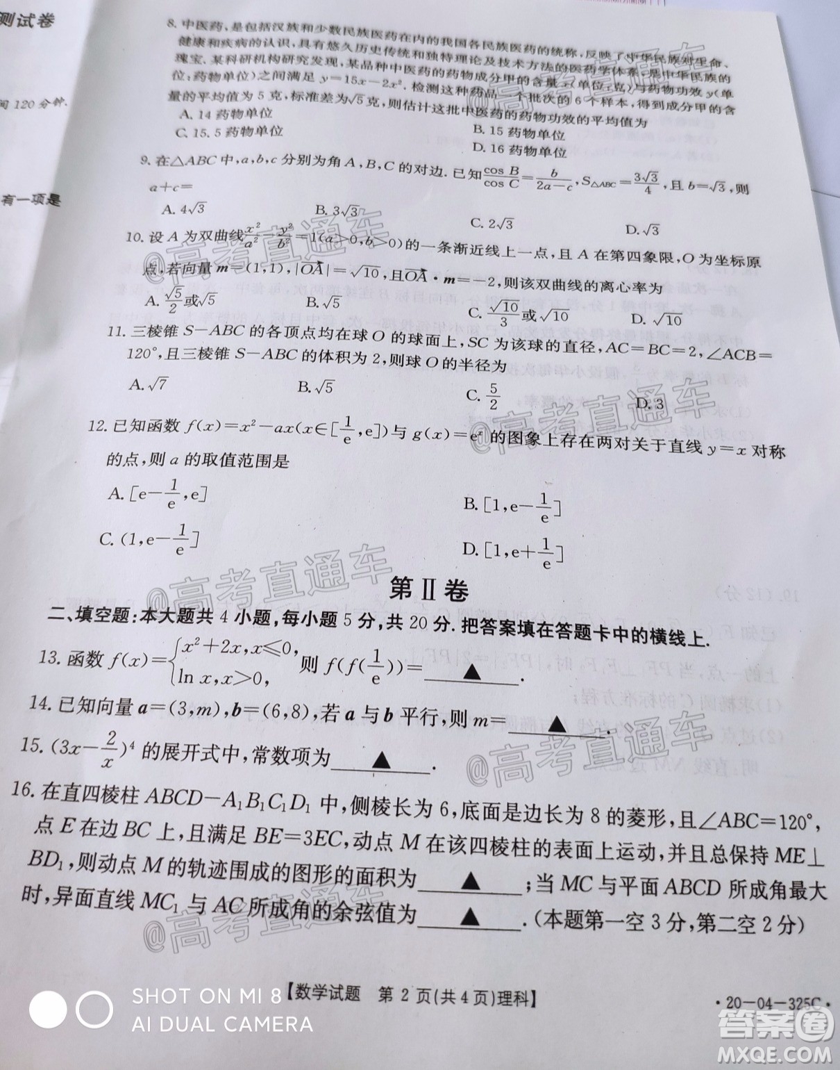 2020年莆田市高中畢業(yè)班第三次教學(xué)質(zhì)量檢測理科數(shù)學(xué)試題及答案