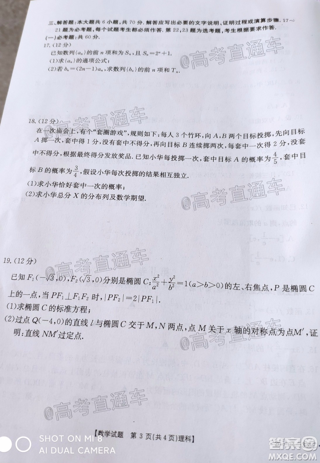 2020年莆田市高中畢業(yè)班第三次教學(xué)質(zhì)量檢測理科數(shù)學(xué)試題及答案