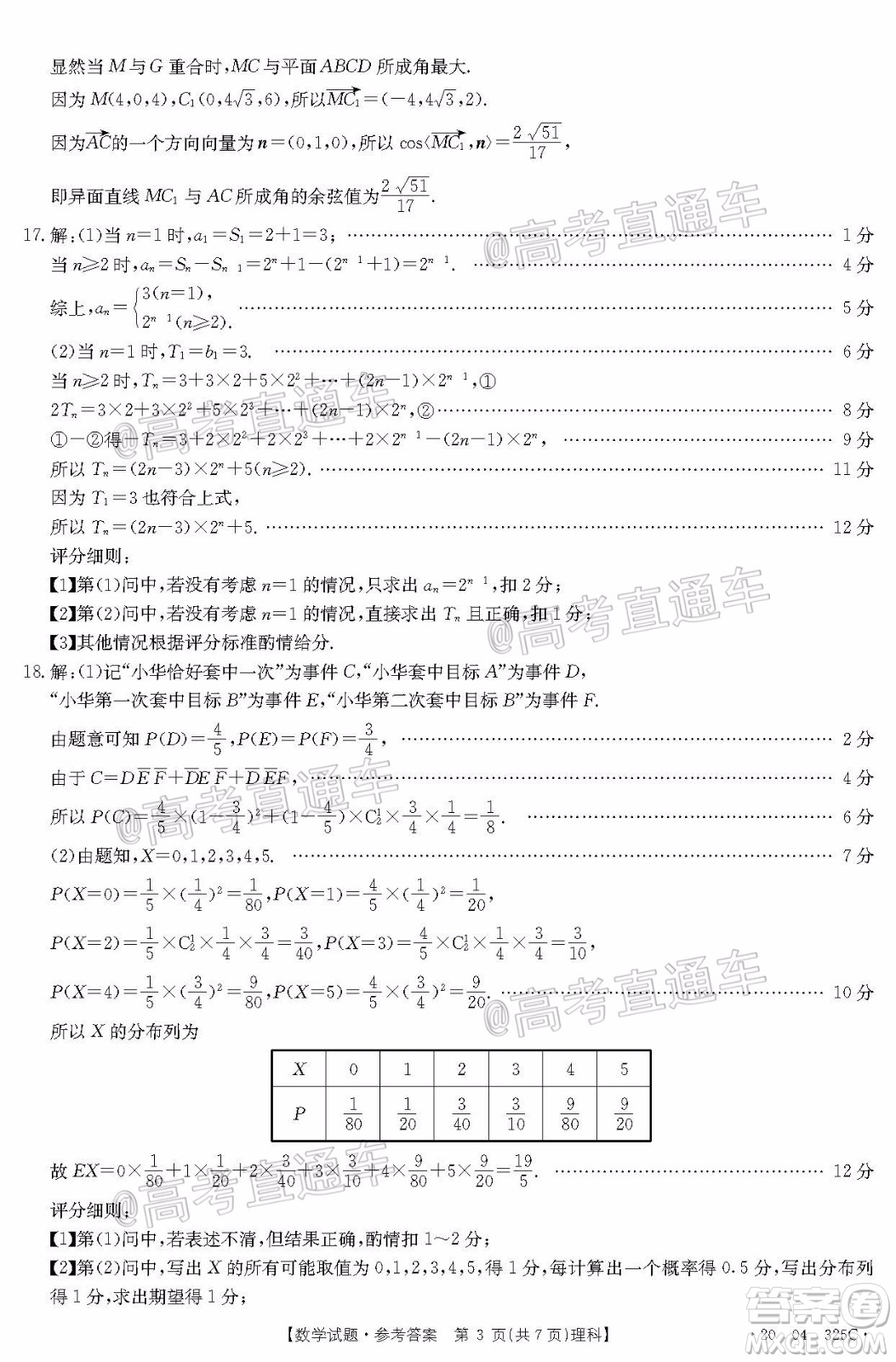 2020年莆田市高中畢業(yè)班第三次教學(xué)質(zhì)量檢測理科數(shù)學(xué)試題及答案