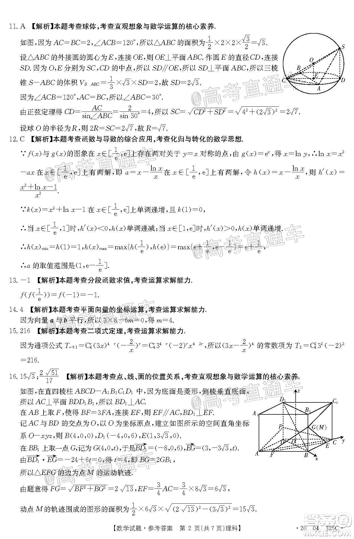 2020年莆田市高中畢業(yè)班第三次教學(xué)質(zhì)量檢測理科數(shù)學(xué)試題及答案