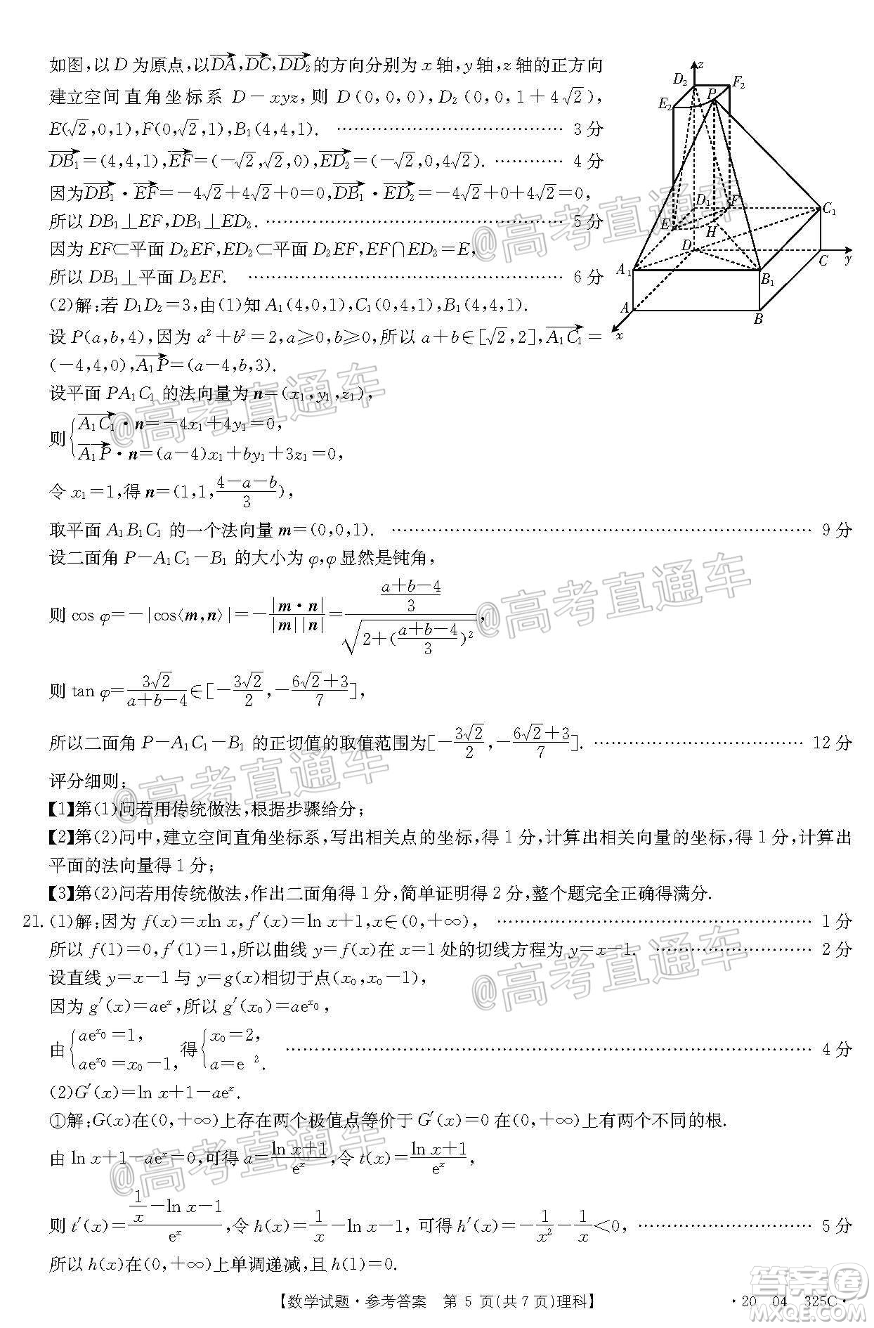 2020年莆田市高中畢業(yè)班第三次教學(xué)質(zhì)量檢測理科數(shù)學(xué)試題及答案