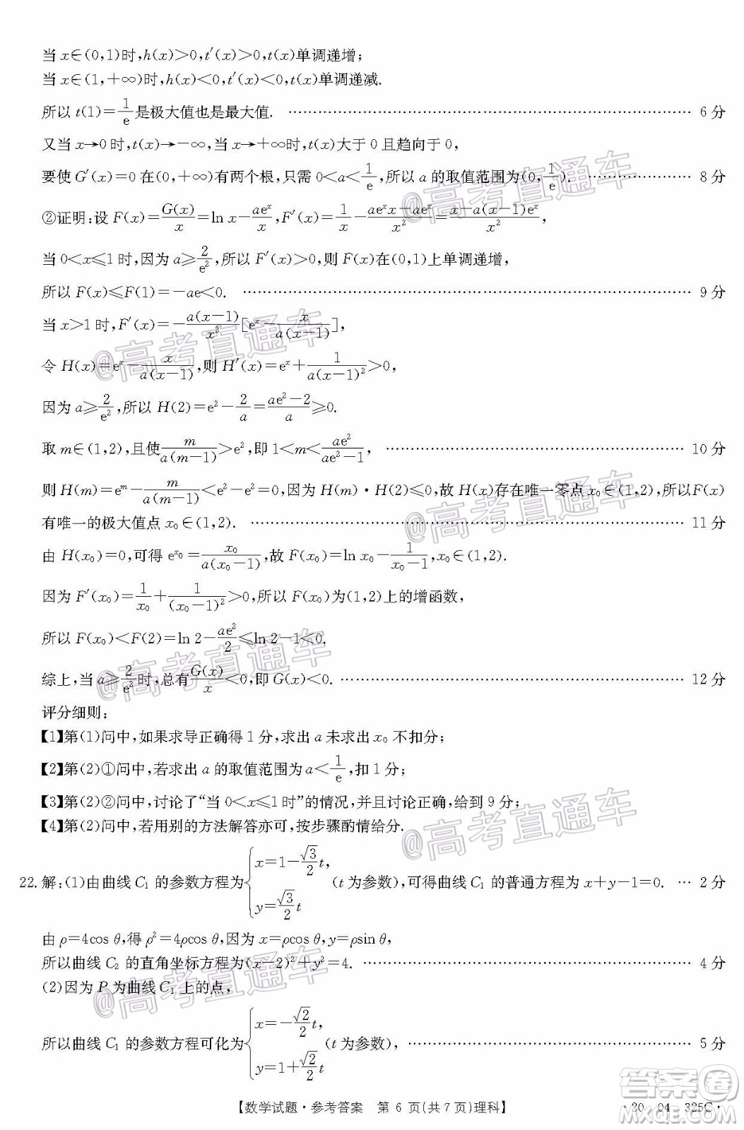 2020年莆田市高中畢業(yè)班第三次教學(xué)質(zhì)量檢測理科數(shù)學(xué)試題及答案