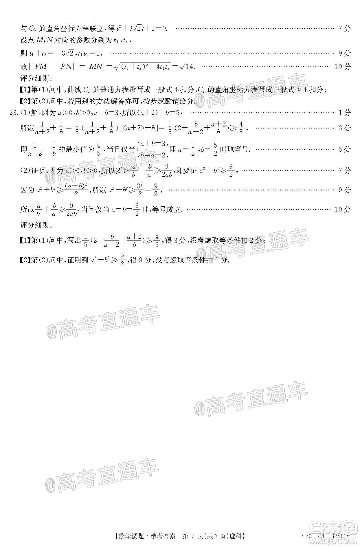 2020年莆田市高中畢業(yè)班第三次教學(xué)質(zhì)量檢測理科數(shù)學(xué)試題及答案