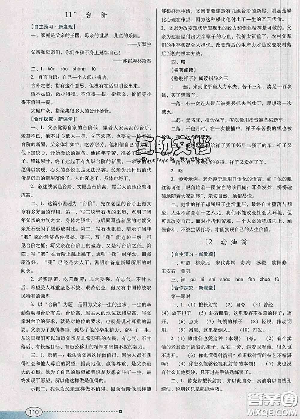 2020新版南方新課堂金牌學(xué)案七年級語文下冊人教版答案