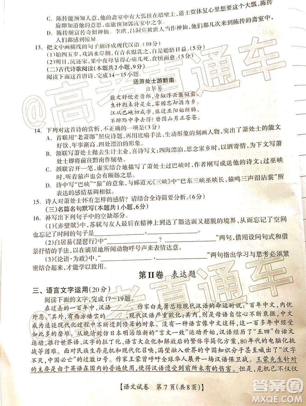 2020年高考桂林崇左防城港市聯(lián)合模擬考試語文試題及答案