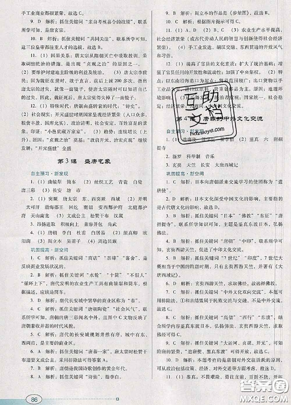 2020新版南方新課堂金牌學(xué)案七年級(jí)歷史下冊(cè)人教版答案