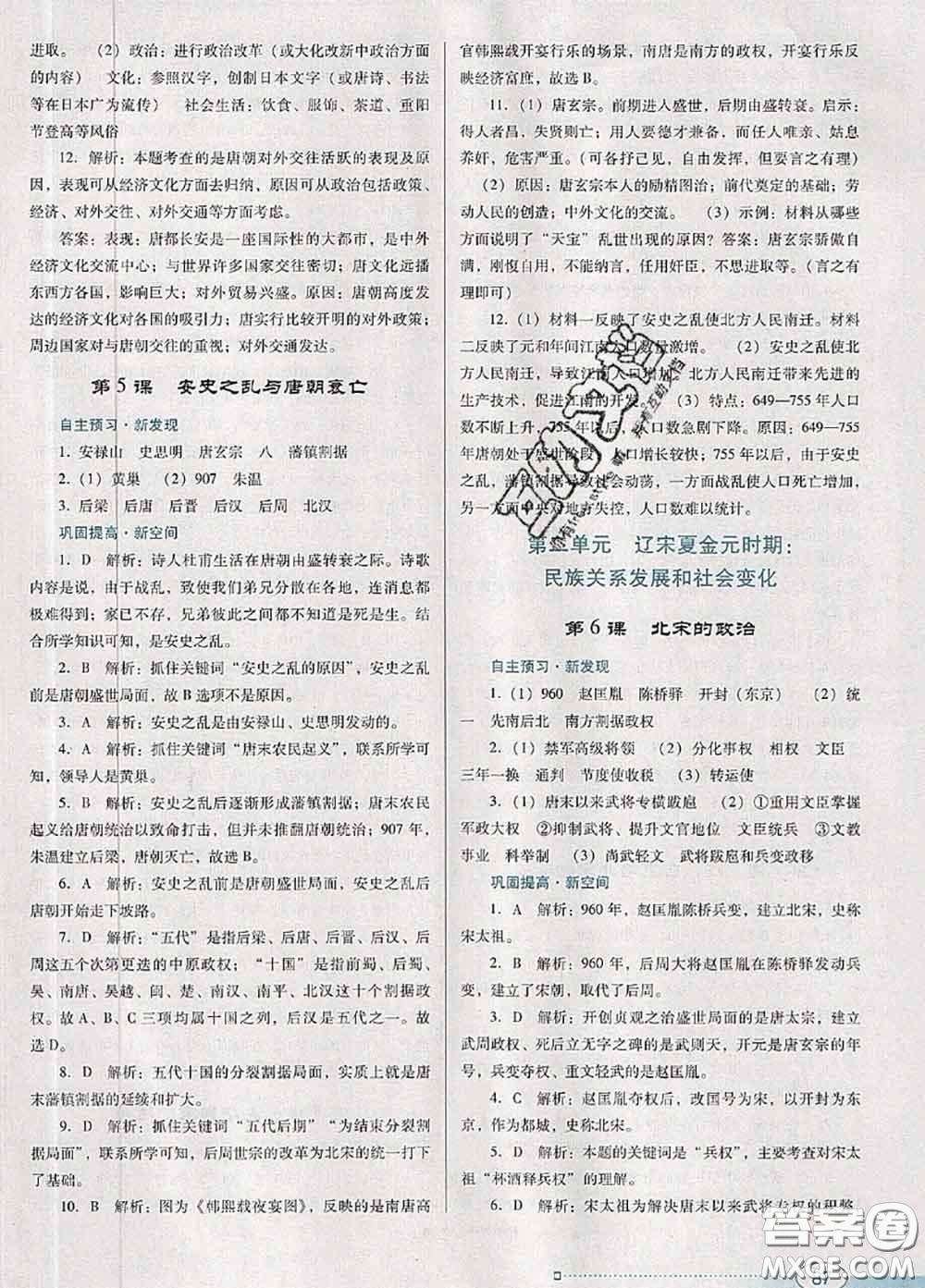 2020新版南方新課堂金牌學(xué)案七年級(jí)歷史下冊(cè)人教版答案