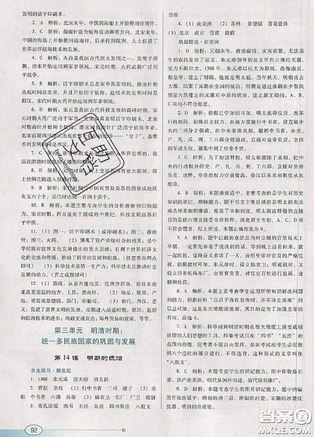 2020新版南方新課堂金牌學(xué)案七年級(jí)歷史下冊(cè)人教版答案