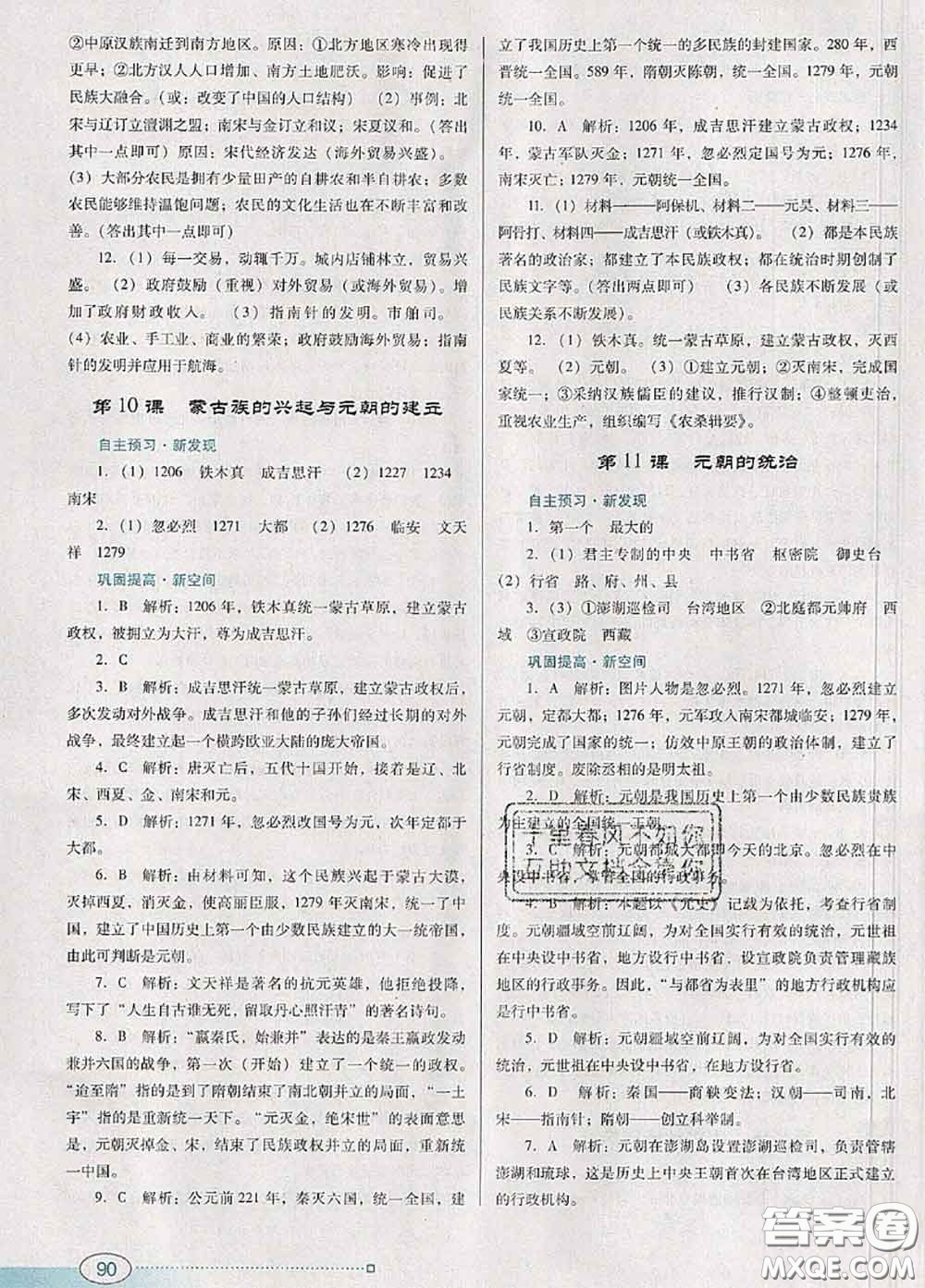 2020新版南方新課堂金牌學(xué)案七年級(jí)歷史下冊(cè)人教版答案