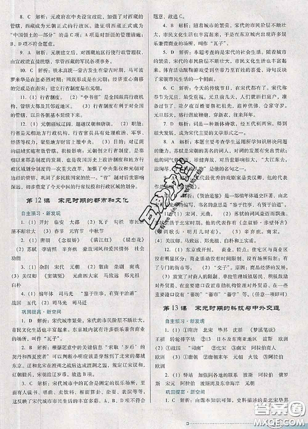 2020新版南方新課堂金牌學(xué)案七年級(jí)歷史下冊(cè)人教版答案