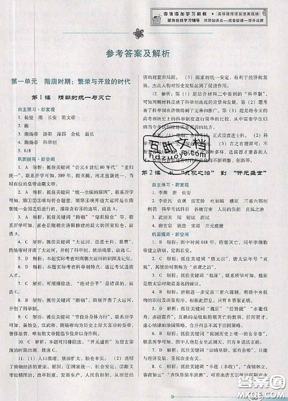 2020新版南方新課堂金牌學(xué)案七年級(jí)歷史下冊(cè)人教版答案