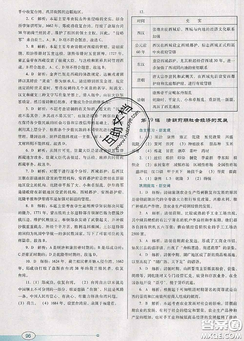 2020新版南方新課堂金牌學(xué)案七年級(jí)歷史下冊(cè)人教版答案