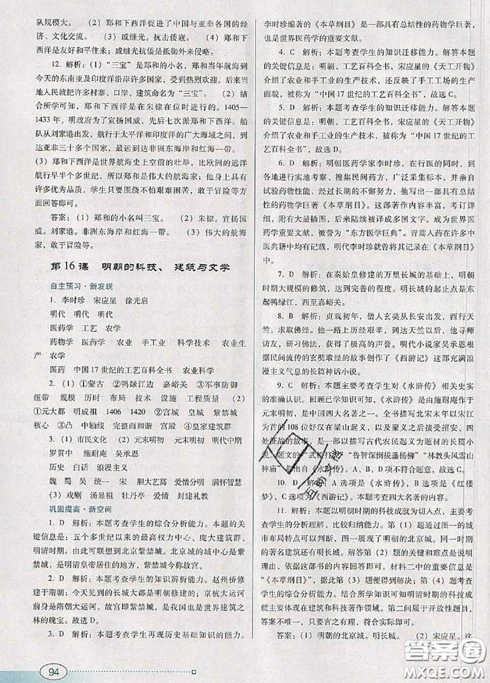 2020新版南方新課堂金牌學(xué)案七年級(jí)歷史下冊(cè)人教版答案