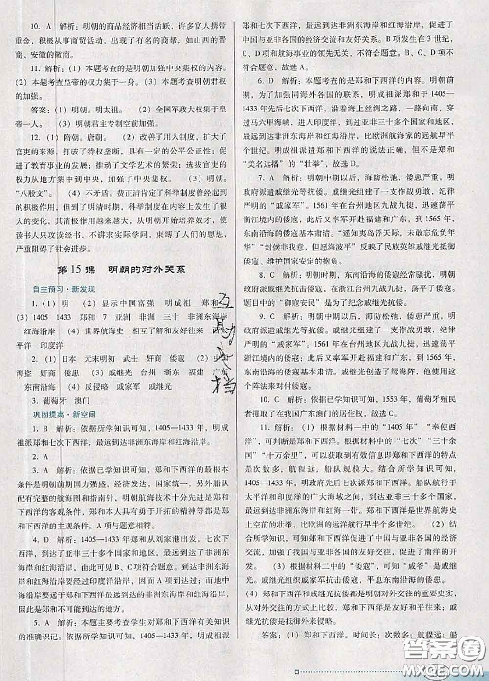 2020新版南方新課堂金牌學(xué)案七年級(jí)歷史下冊(cè)人教版答案