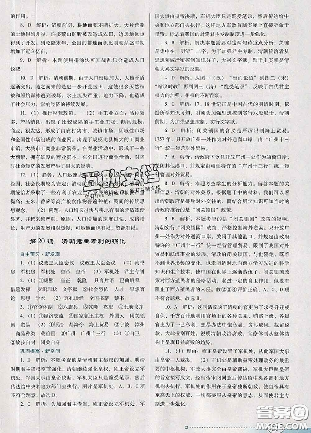 2020新版南方新課堂金牌學(xué)案七年級(jí)歷史下冊(cè)人教版答案