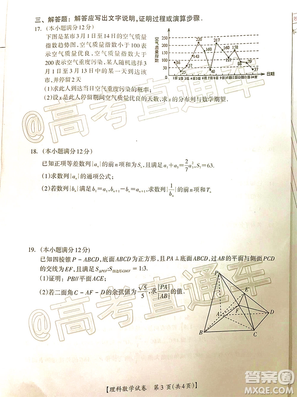 2020年高考桂林崇左防城港市聯(lián)合模擬考試理科數(shù)學試題及答案