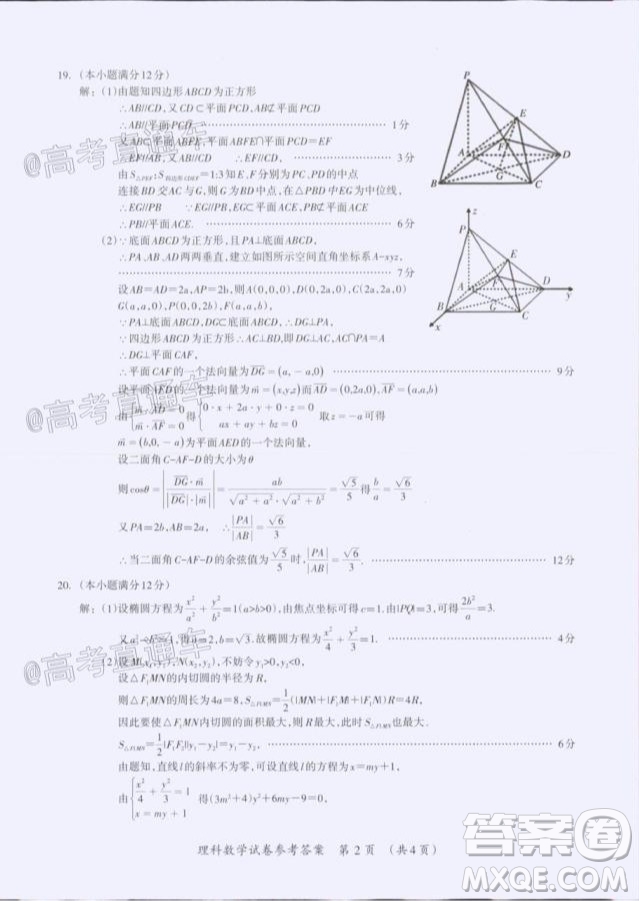 2020年高考桂林崇左防城港市聯(lián)合模擬考試理科數(shù)學試題及答案