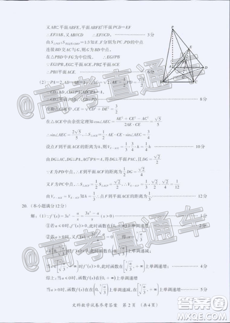 2020年高考桂林崇左防城港市聯(lián)合模擬考試文科數(shù)學(xué)試題及答案